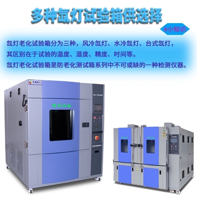 国产氙灯老化试验箱 精密测量仪器中的可靠之选
