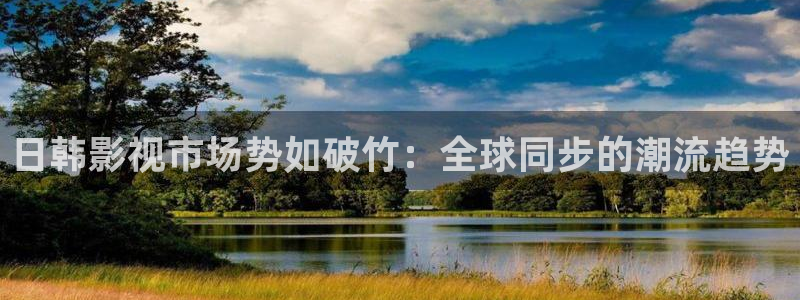 红桃网站在线观看：日韩影视市场势如破竹：全球同步的潮流趋势