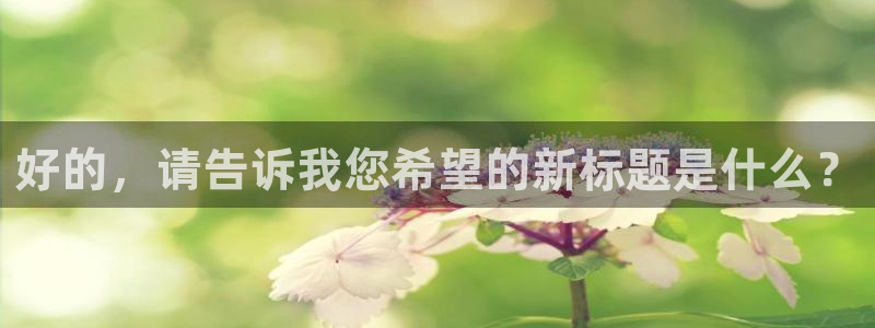 红桃视频：好的，请告诉我您希望的新标题是什么？